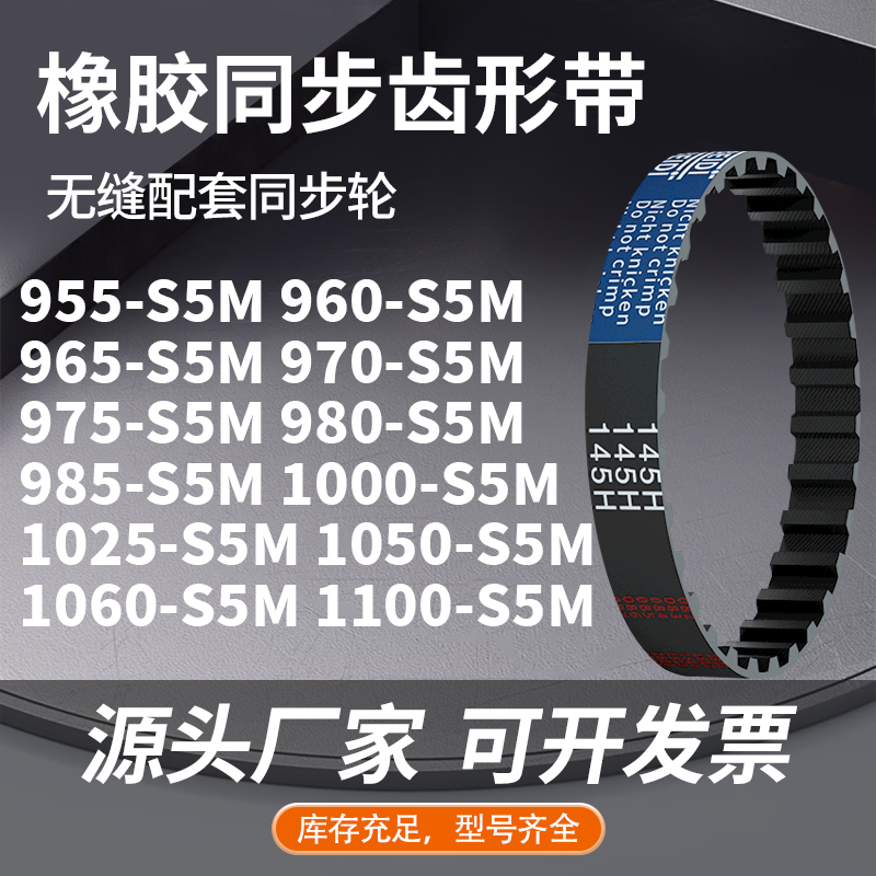 同步带S5M95596096597097598098510001025105010橡胶同步压板皮带