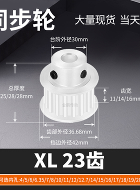 同步轮XL23齿宽11/14/16内孔10/12/14/156马达钢锥套定制同步带轮