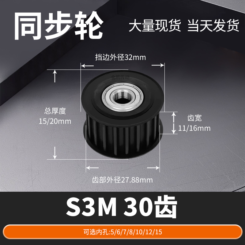 同步轮S3M30齿钢轴承齿宽11/16内孔811215马达钢锥套定制同步带轮
