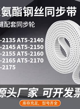 同步皮带AT52140214521502155216021652170AT52175同步压板皮带PU