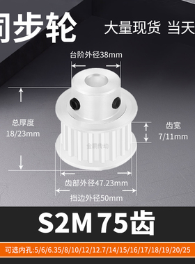 同步轮S2M75齿BF齿宽7/11内孔11214151617马达钢锥套定制同步带轮
