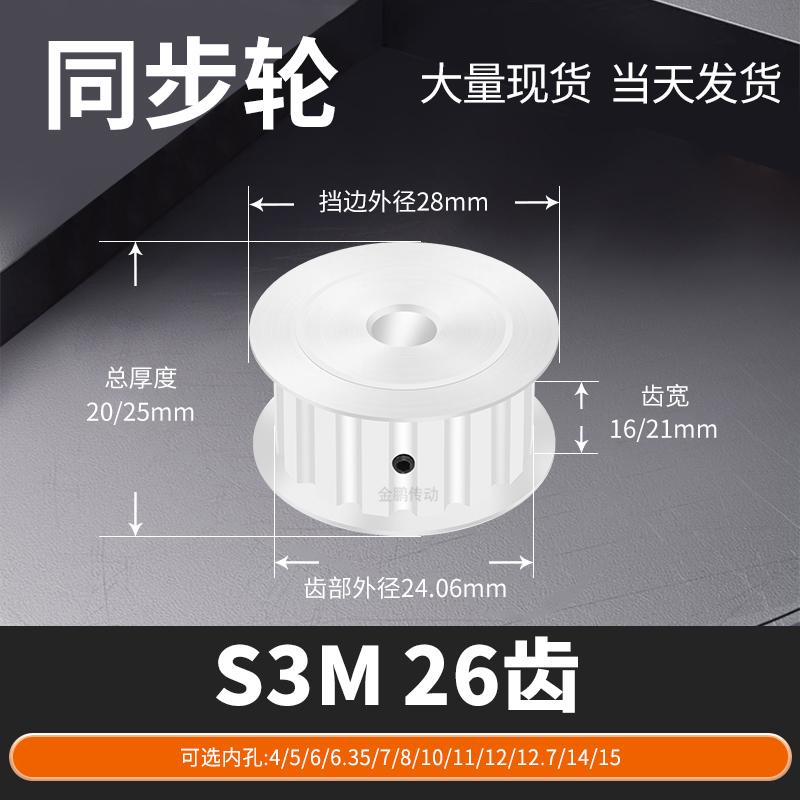 同步轮S3M26齿AF齿宽16/21内孔5635810127马达钢锥套定制同步带轮