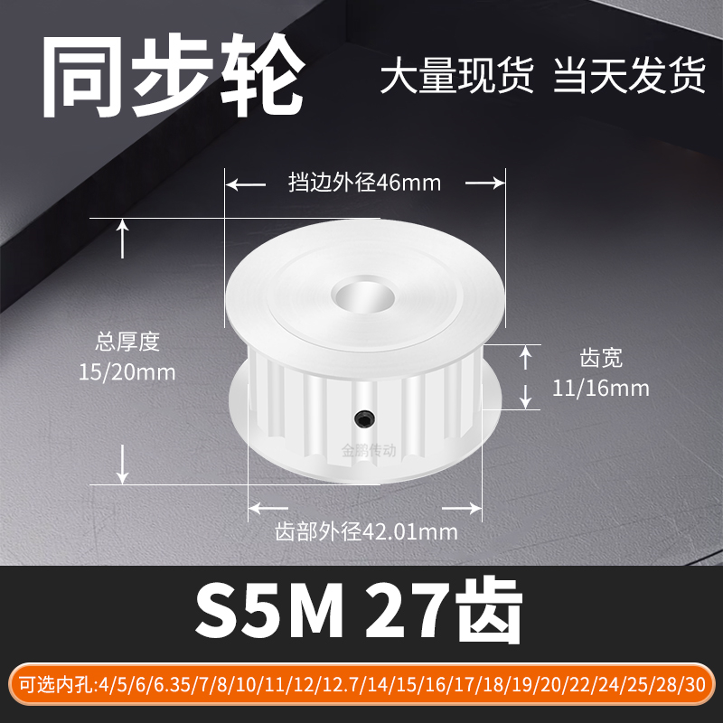同步轮S5M27齿宽11/16AF内孔5 6 8 10 11 马达钢锥套定制同步带轮