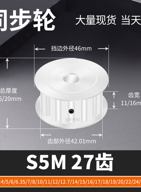 同步轮S5M27齿宽11/16AF内孔5 6 8 10 11 马达钢锥套定制同步带轮