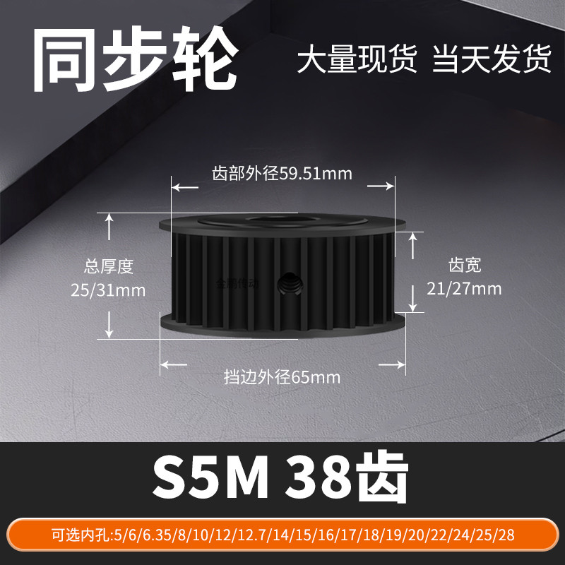 同步轮S5M38齿钢黑A齿宽21/27内孔1021520马达钢锥套定制同步带轮