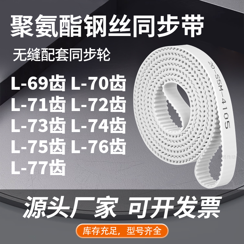 同步皮带L71齿L72齿L73齿L74齿L75齿L76齿L77齿L78同步压板皮带PU