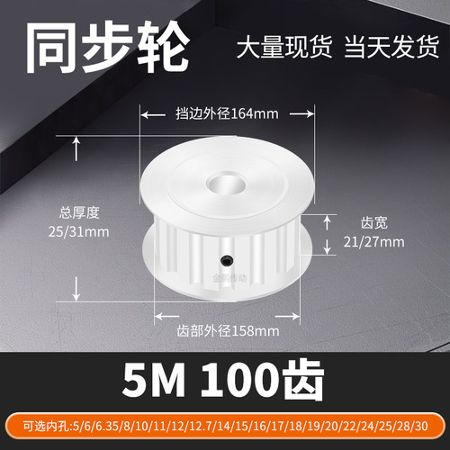 同步轮5M100齿AF型齿宽21/27内孔10121519马达钢锥套定制同步带轮