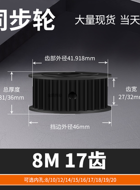 同步轮8M17齿AF型齿宽27/32内孔151617189马达钢锥套定制同步带轮