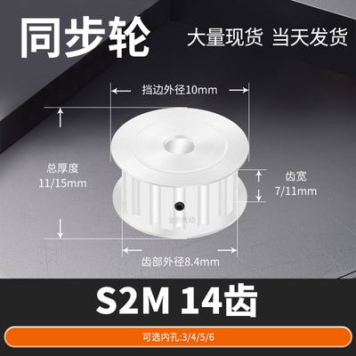 同步轮S2M14齿A齿宽7/11内孔3/4/5/6/6.35马达钢锥套定制同步带轮