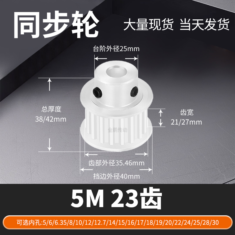 同步轮5M23齿BF齿宽21/27内孔5 6 8 10 12马达钢锥套定制同步带轮