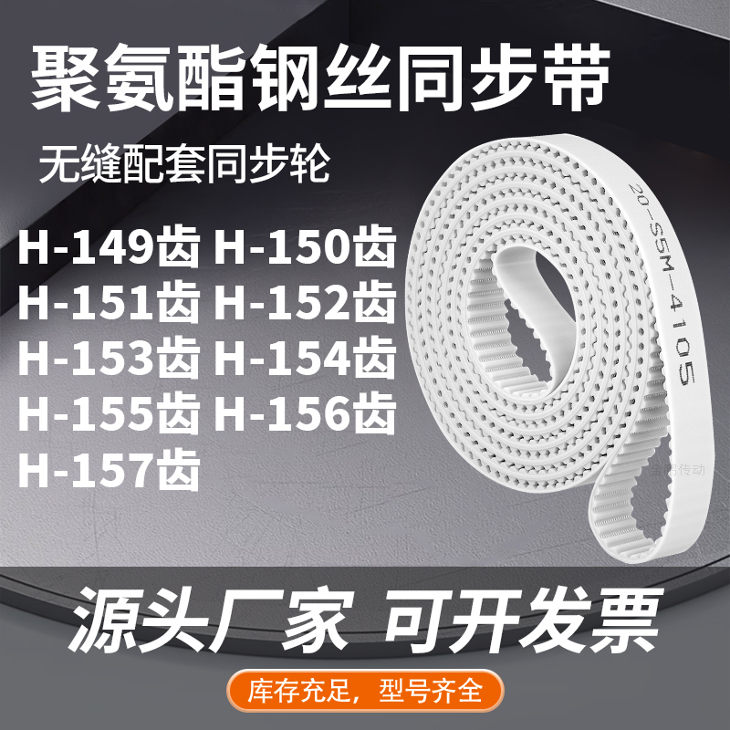 同步皮带H151齿H152齿H153H154H155H156H157齿12.7同步压板皮带PU