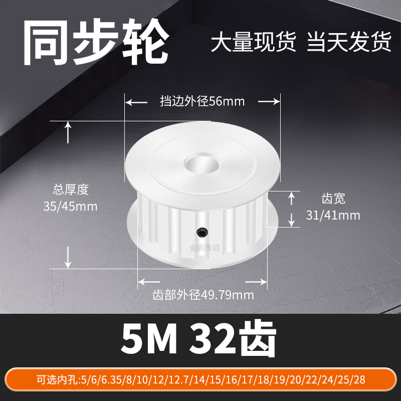 同步轮5M32齿AF齿宽31/41内孔5681012145M马达钢锥套定制同步带轮