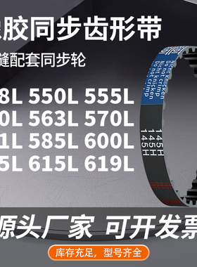 同步带L548L550L555L560L563L570L581L585L600L6橡胶同步压板皮带
