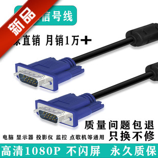 包邮 高清视频线vga VGA线电脑显示器电视机链接线1.5米3米5米10米