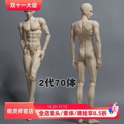 傲灵师70叔体素体BJD娃娃