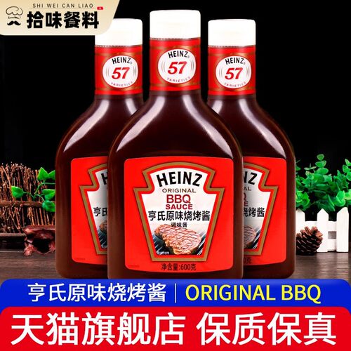 亨氏原味烧烤酱600g*3瓶 BBQ SAUCE果木烟熏腌料烤肉腌肉酱牛排酱