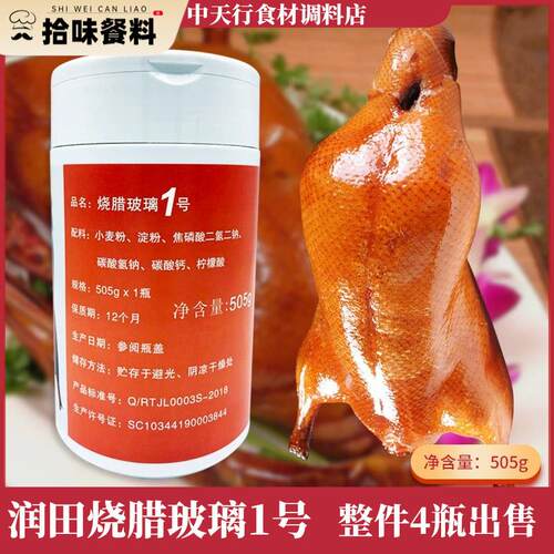 润田烧腊玻璃1号整箱4瓶*505g脆皮粉玻璃一号脆皮鸡脆皮鹅辅料