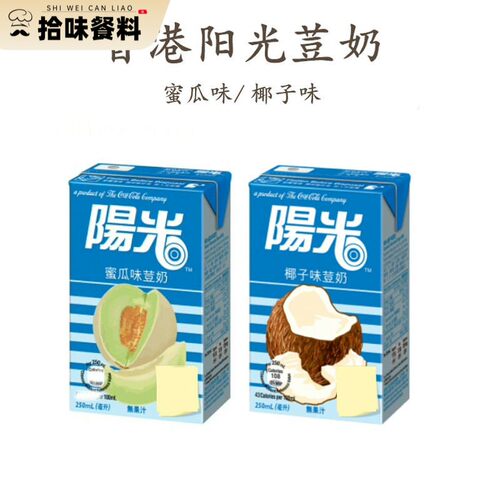 香港进口 阳光蜜瓜豆奶 椰子味豆奶 早餐奶250ml纸盒装 港版饮料