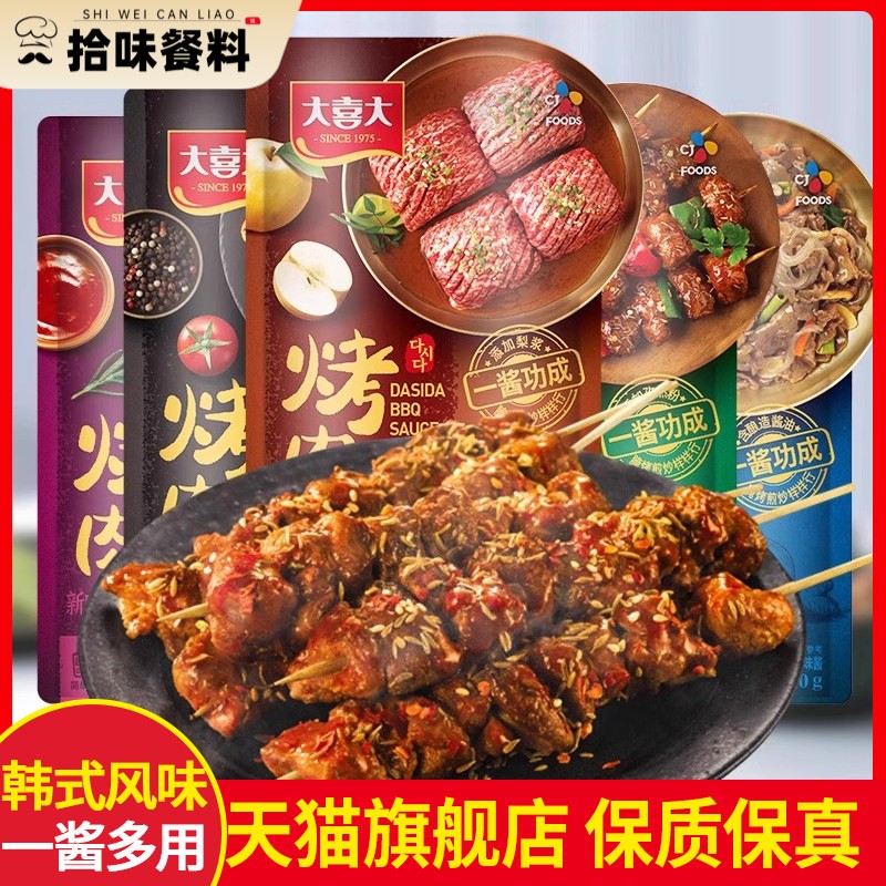 大喜大烤肉酱韩式蘸酱家用原味腌肉酱料韩国孜然烤肉腌料烧烤调料
