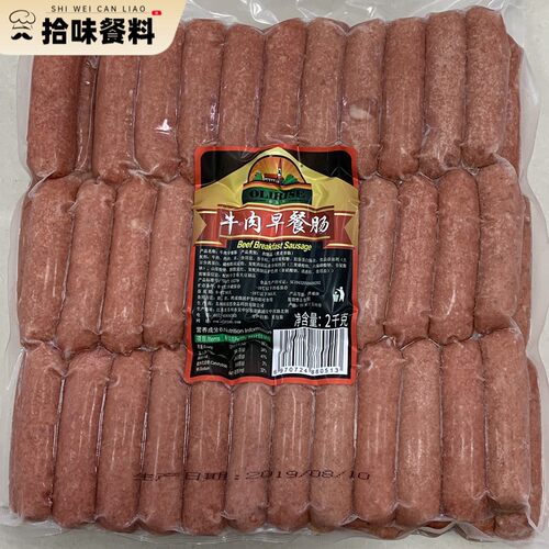 欧瑞思牛肉早餐肠2kg 西餐煎烤肠 点心肠 OLIRISE Beef sausage