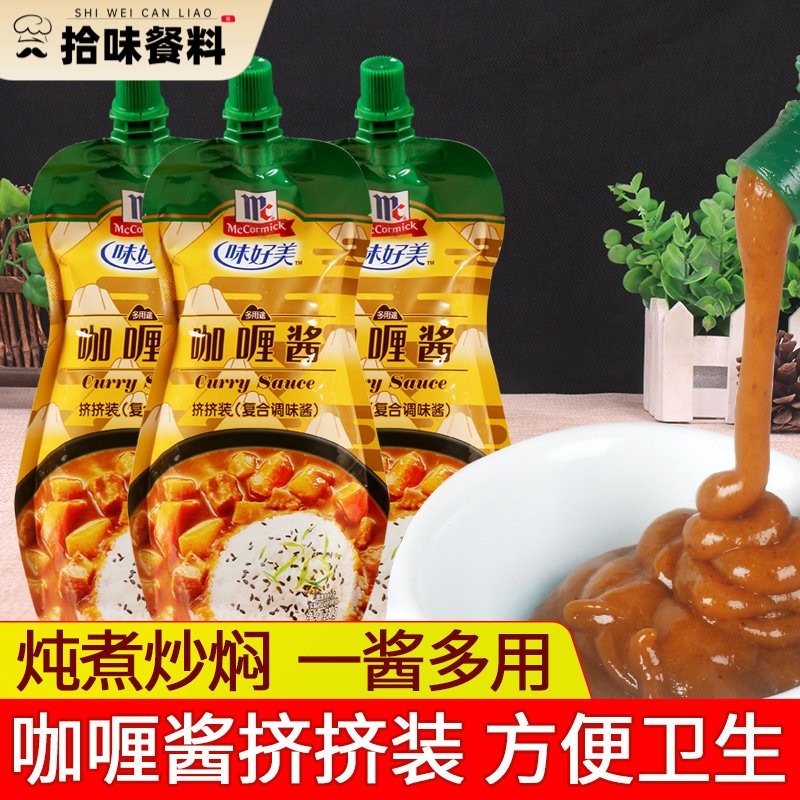 味好美日式咖哩酱230g*3袋家用速食原味咖哩牛肉咖哩鱼蛋专用调料