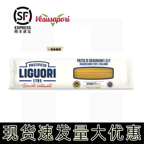 Liguori Spaghetti意大利进口 意古里3号 直身意大利面 直身面