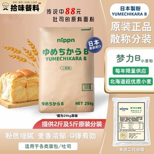 日本制粉梦力B高筋粉进口日式吐司面包粉梦之力B1kg分装包邮