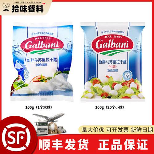 格巴尼新鲜马苏里拉干酪小球150g100g水牛乳酪芝士球冷冻奶酪雪球