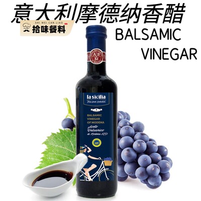 BALSAMIC VINEGAR 意大利原装进口香醋黑醋摩德纳黑醋汁500ml包邮
