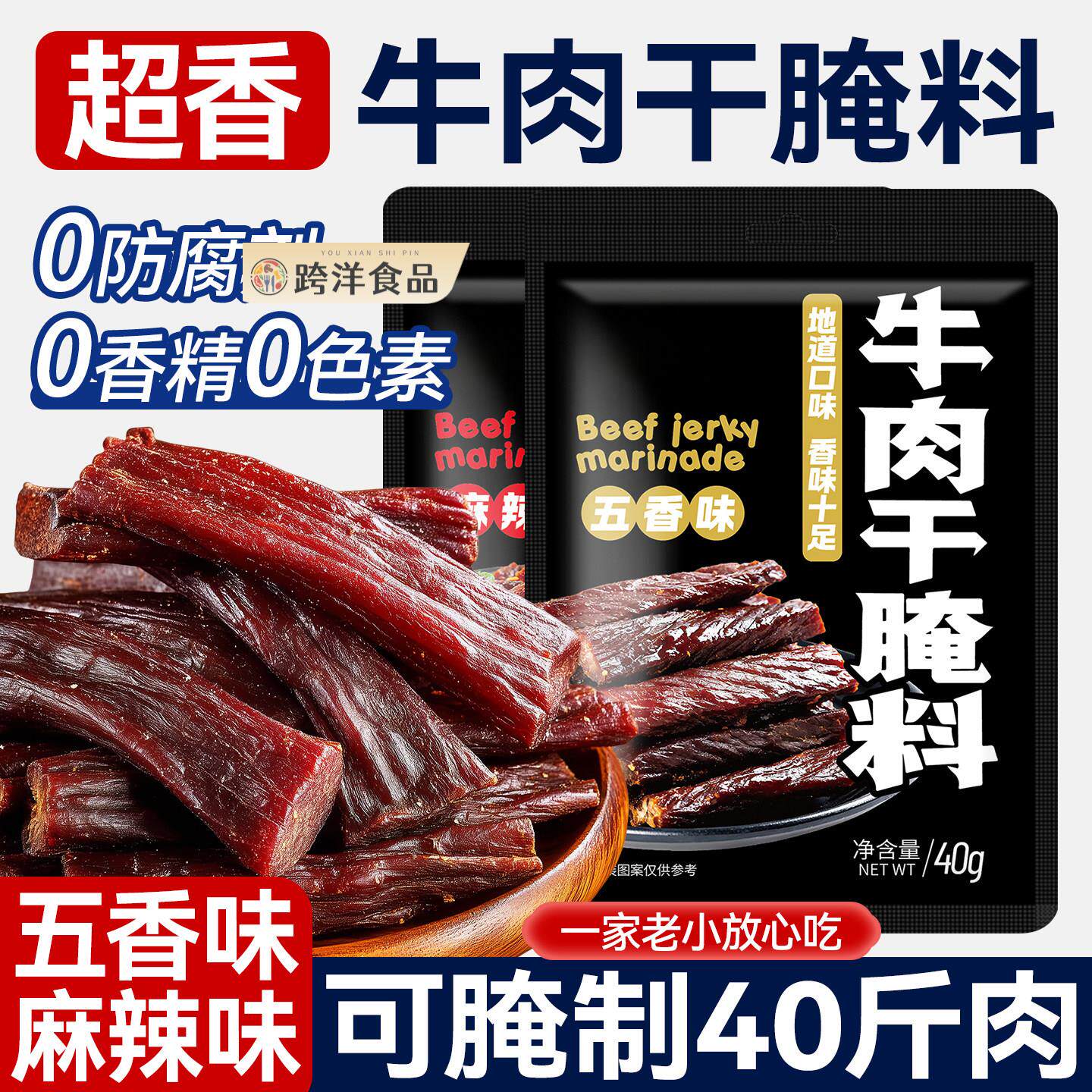 牛肉干腌制料自制麻辣风干蒙古手撕牛肉猪肉香辣专用五香调味料包