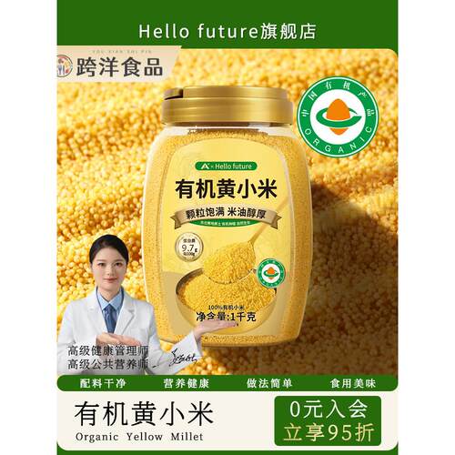 有机2025年新黄小米小黄米养粥胃五谷杂粮新鲜新米米脂送婴儿食谱