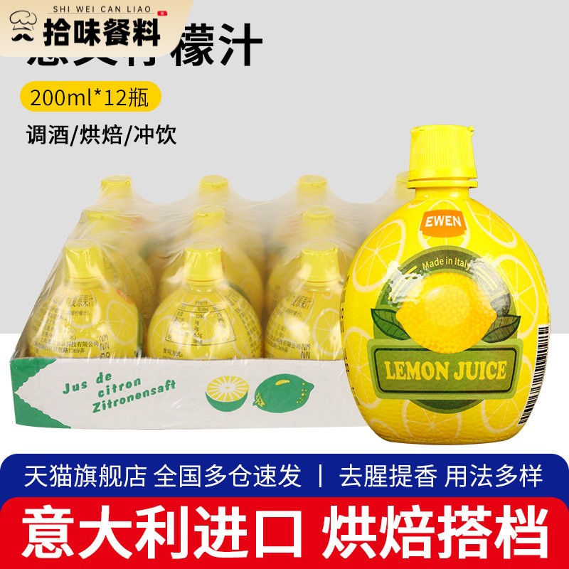 进口意文黄柠檬汁200ml*12整箱商用浓缩原汁烘焙蛋糕用奶茶店专用图片