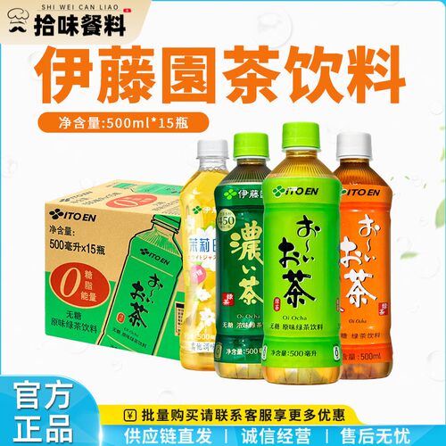 无糖绿茶饮料500ml*15瓶整箱装茶饮料抹茶清爽饮料伊藤园