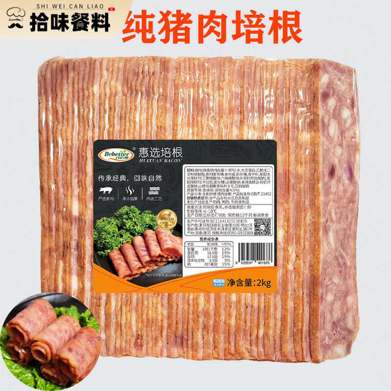 百倍德惠选培根猪肉早餐培根家用商用三明治汉堡火锅烧烤烘焙食材