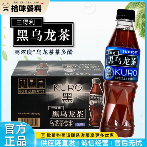 SUNTORY/三得利无糖黑乌龙茶饮料茶350ML*24瓶装整箱0糖0脂0能量