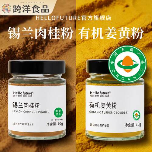 天然有机姜黄粉食用咖喱纯锡兰肉桂粉健身咖啡烘焙专用冲饮添加无