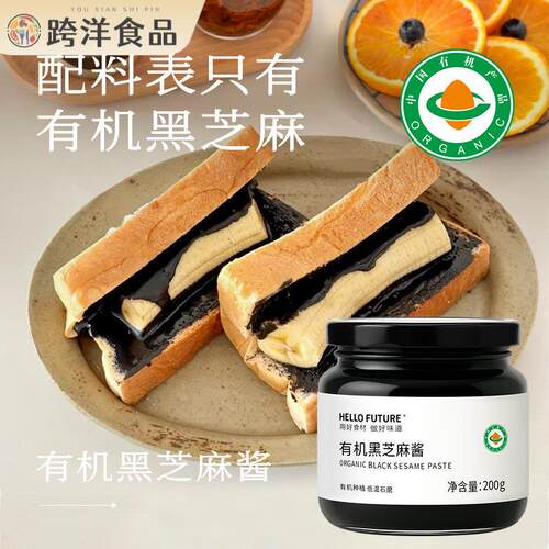 正宗有机黑芝麻酱添加花生烘焙沙拉火锅蘸料日升同款同商用白无纯