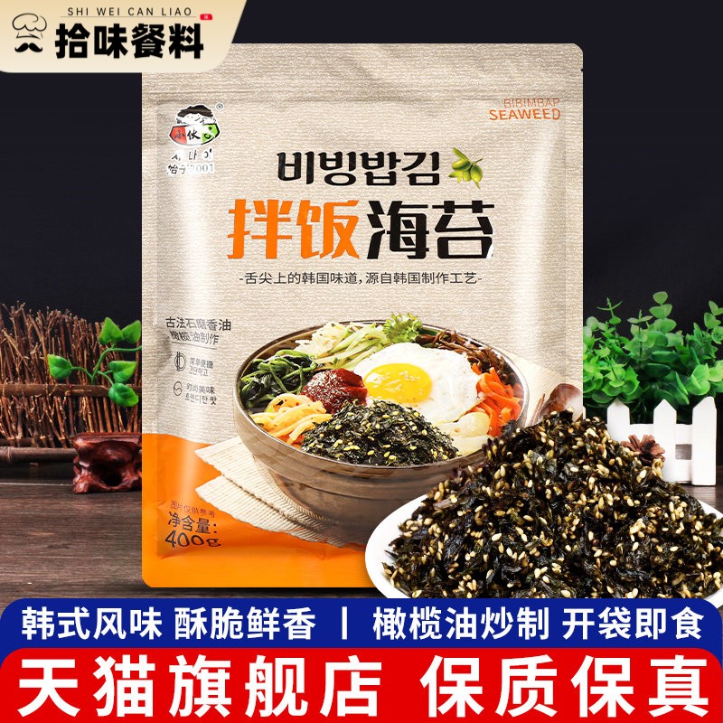 小伙子拌饭海苔碎400g 儿童即食海苔脆食材韩式肉松紫菜寿司包饭