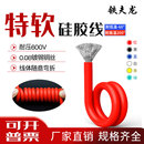 16awg航模锂电池汽车改装 特软耐高温硅胶镀锡铜美标线4 线