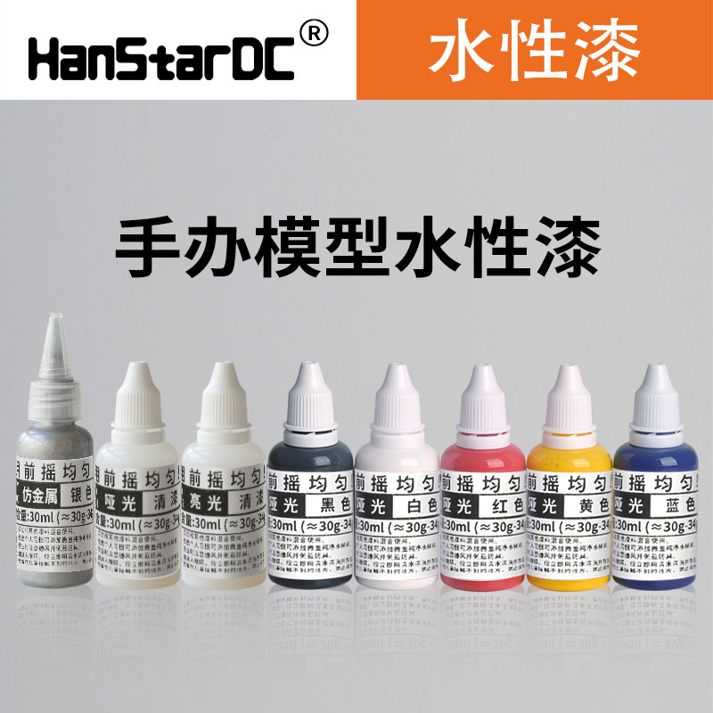 HanStarDC水性漆模型上色喷笔