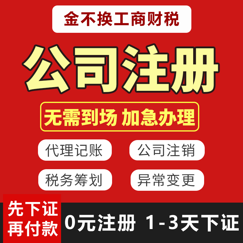 云南昆明企业公司注册工商注册营业执照办理注销变更个体异常解除