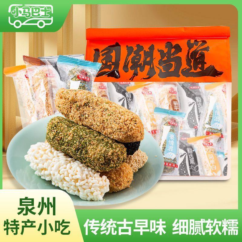 小马巴士永春麻粩福建闽南传统泉州特产小吃永盛麻粩休闲零食茶点