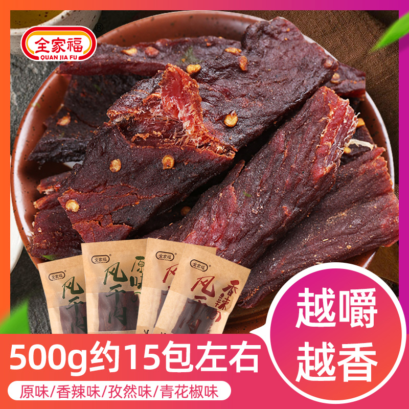 全家福风干肉猪肉粒肉干肉脯肉条