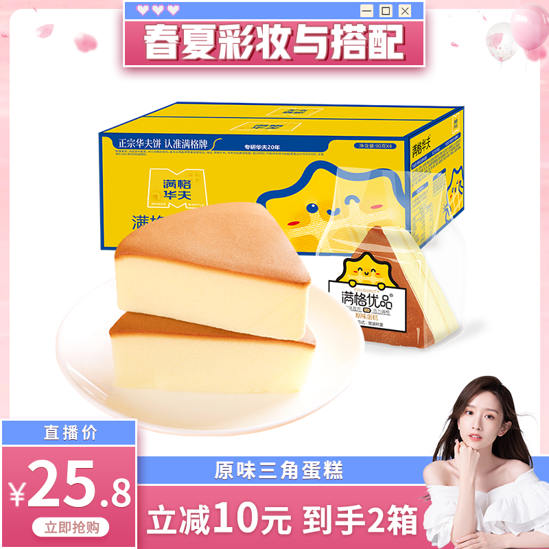 满格华夫原味纯蛋糕360g