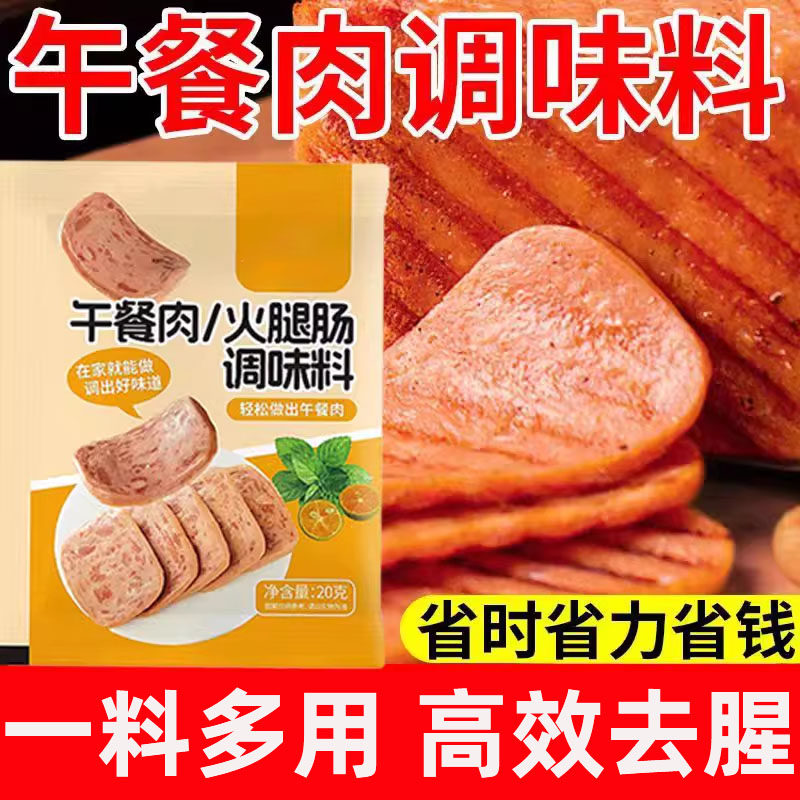 午餐肉调料粉家庭自制火腿肠淀粉肠调料儿童无添加调料官方旗舰店,粮油调味/速食/干货/烘焙,复合食品调味剂,淘宝优惠券,粉丝福利购,淘宝优惠卷