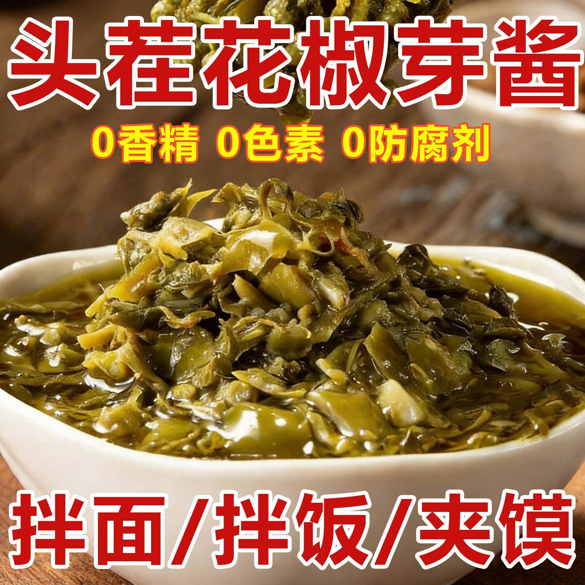 头茬2025年新鲜花椒芽酱官方旗舰店酱即食下饭菜开盖即食拌饭拌面,粮油调味/速食/干货/烘焙,下饭/拌饭酱/拌饭料,淘宝优惠券,粉丝福利购,淘宝优惠卷