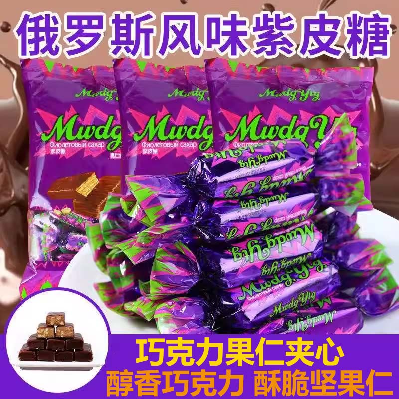 进口俄罗斯紫皮糖官方旗舰店kdv正品巧克力紫皮零食喜糖结婚