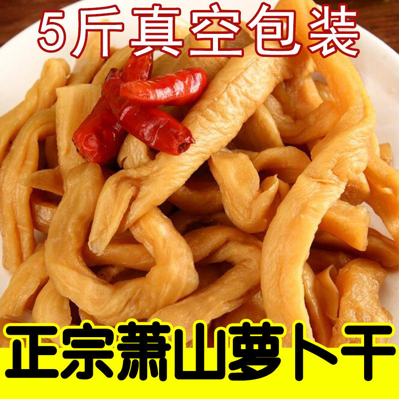正宗萧山萝卜干官方旗舰店肖山罗卜干浙江杭州特产原味农家杂酱