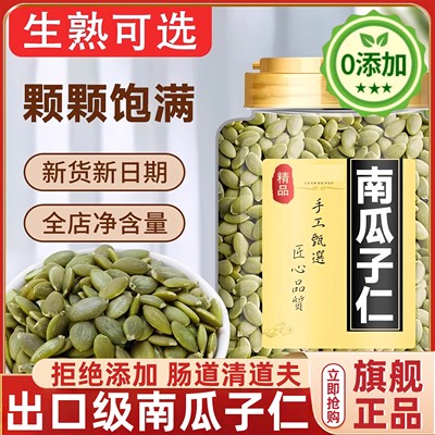 新疆阿勒泰南瓜子仁官方旗舰店生熟南瓜子仁烘焙南瓜籽仁独立包装