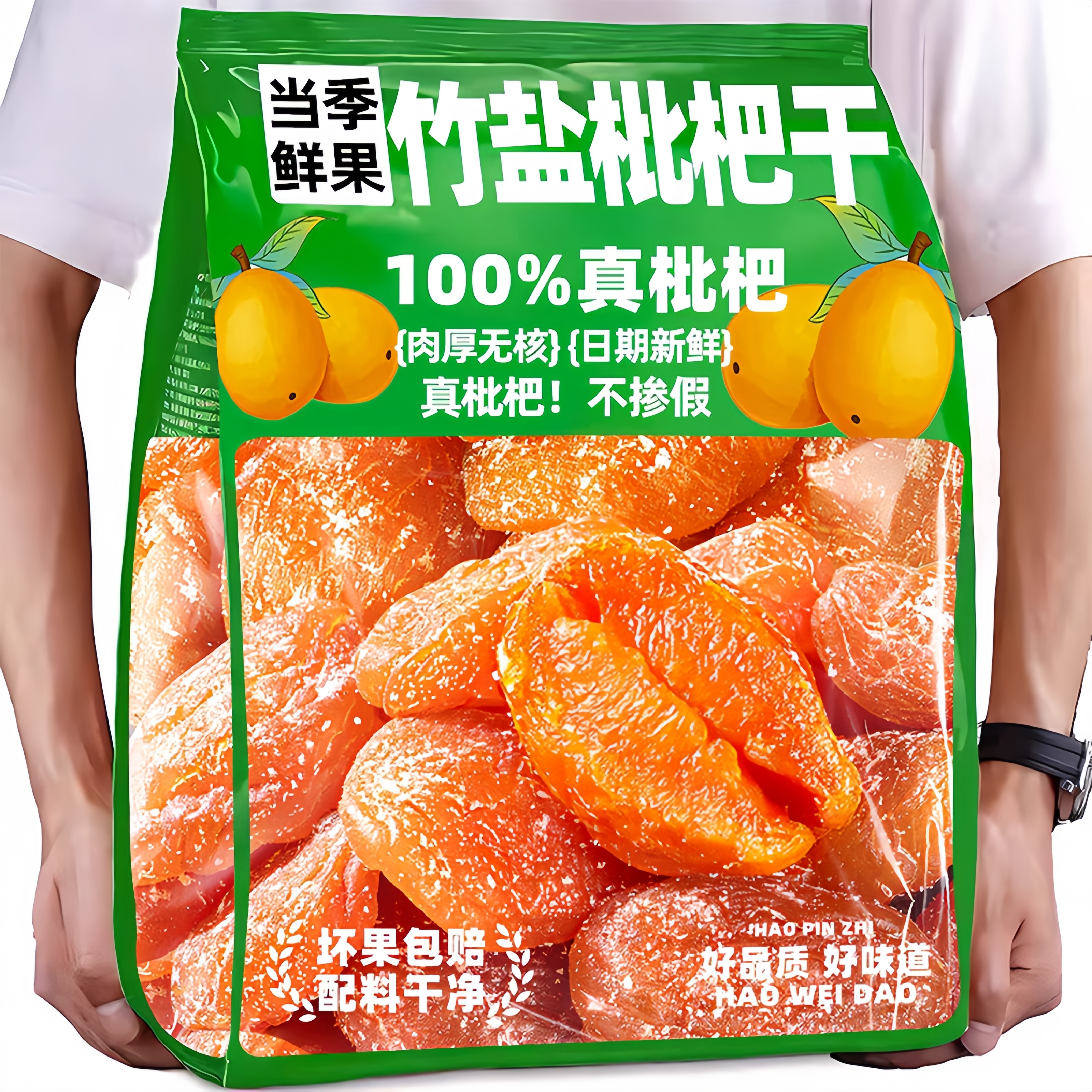 网红爆款竹盐甘草枇杷干官方旗舰店正品原味0糖0添加化痰止咳润肺